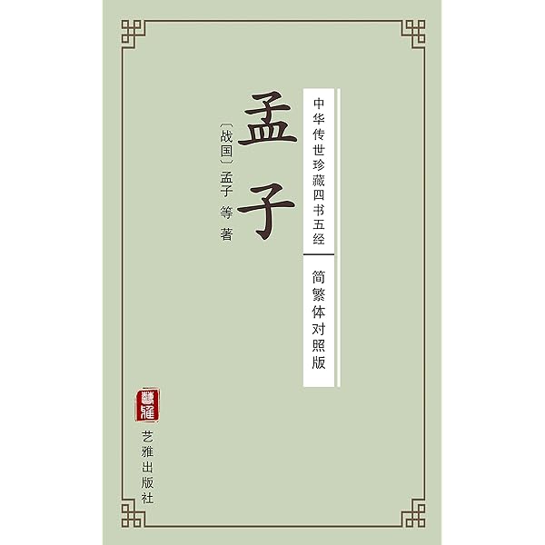 Amazon.com: 论语（简体中文版）: 中华传世珍藏四书五经(Chinese